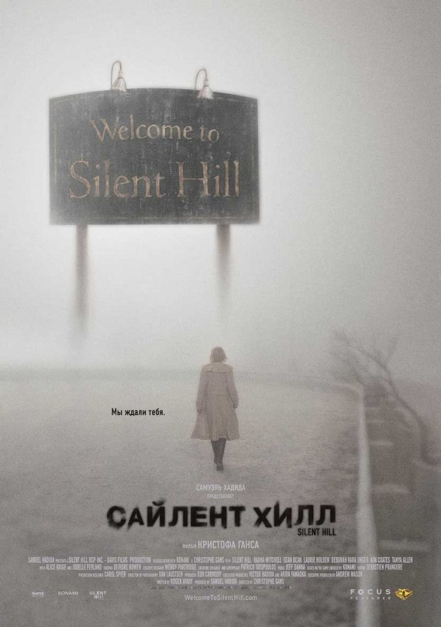 Фильм Silent Hill